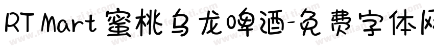 RT Mart 蜜桃乌龙啤酒字体转换
